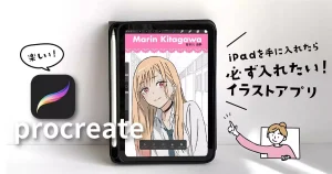 Ipadでイラスト制作に最適なおすすめアプリはこれ一択 デザインの歩き方